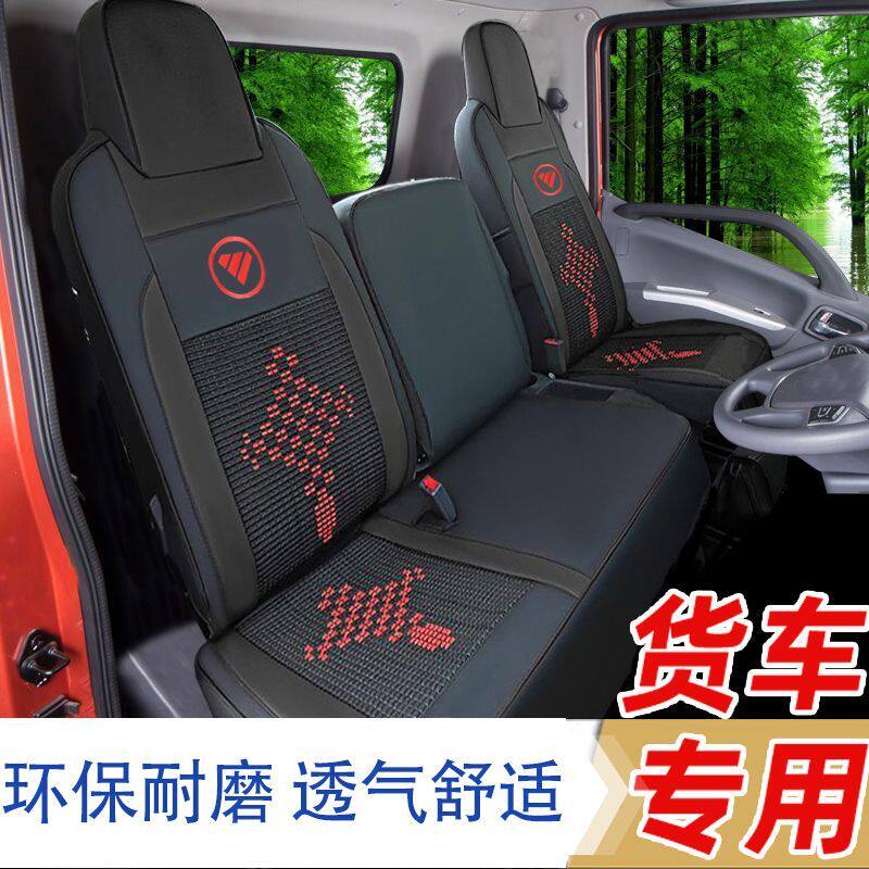 福特瑞沃E3 ES3 冰丝货车座套福田瑞沃小金刚 E3 ES3四季货车用品