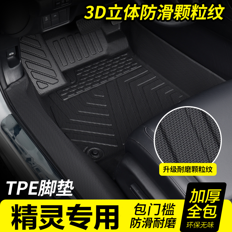 奔驰smart精灵3号专用TPE脚垫