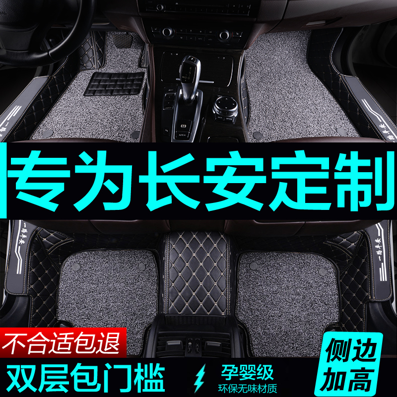 全包围汽车脚垫地毯式逸动xt致尚