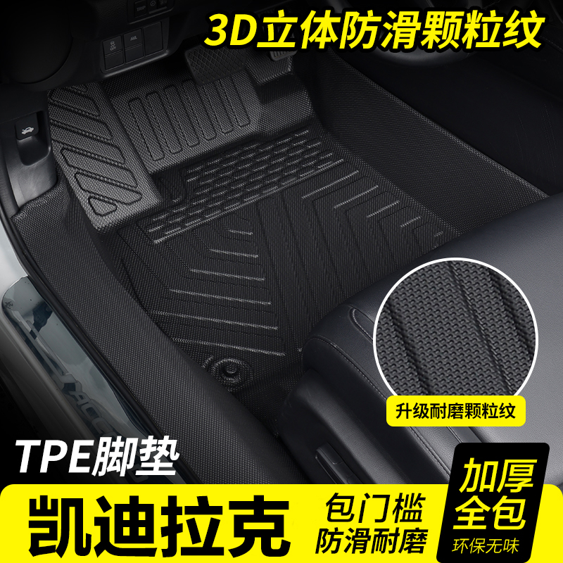凯迪拉克防水耐磨TPE汽车脚垫