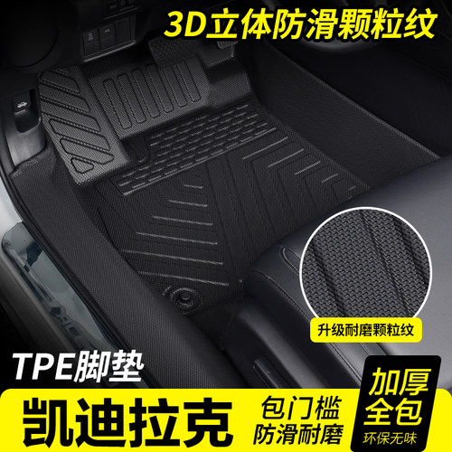 凯迪拉克防水耐磨TPE汽车脚垫