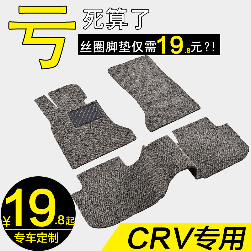 丝圈汽车脚垫原厂主驾驶13/08/09/07/17款本田新crv装饰防水专用