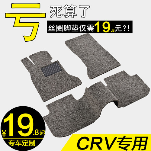 丝圈汽车脚垫原厂本田新crv装饰