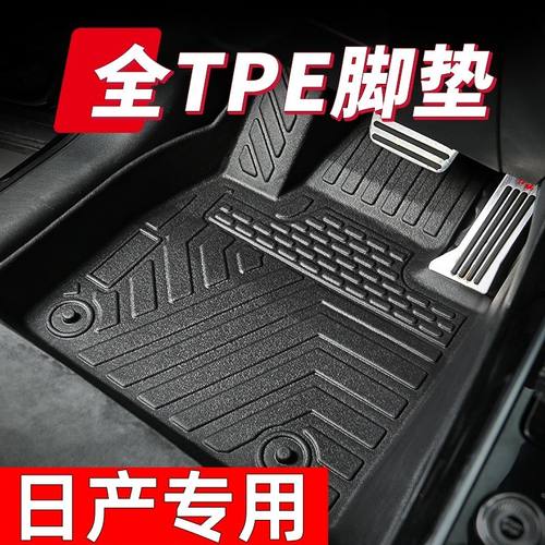 日产车型专用款全包围TPE脚垫