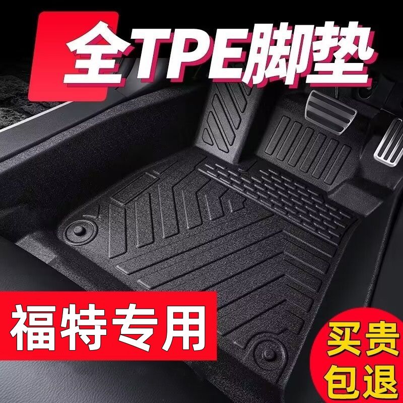 福特蒙迪欧福克斯嘉年华翼虎锐界L福睿斯tpe汽车脚垫防水环保地垫