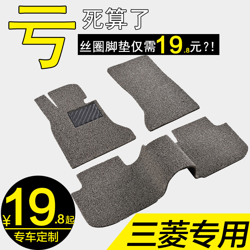 丝圈汽车脚垫地毯式主驾驶广汽三菱劲炫asx翼神蓝瑟奕歌戈蓝专用