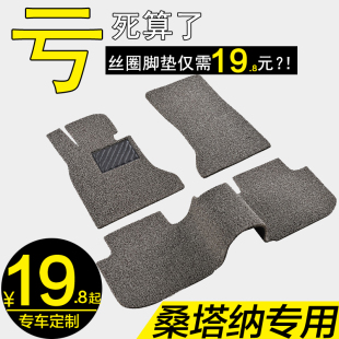 丝圈汽车脚垫上海大众新老桑塔纳3000志俊普桑出租车耐磨19款 专用