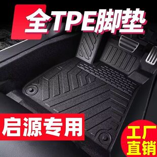 Q07一体成型防位移脚垫 A07启源Q05 tpe汽车脚垫长安启源A05 A06