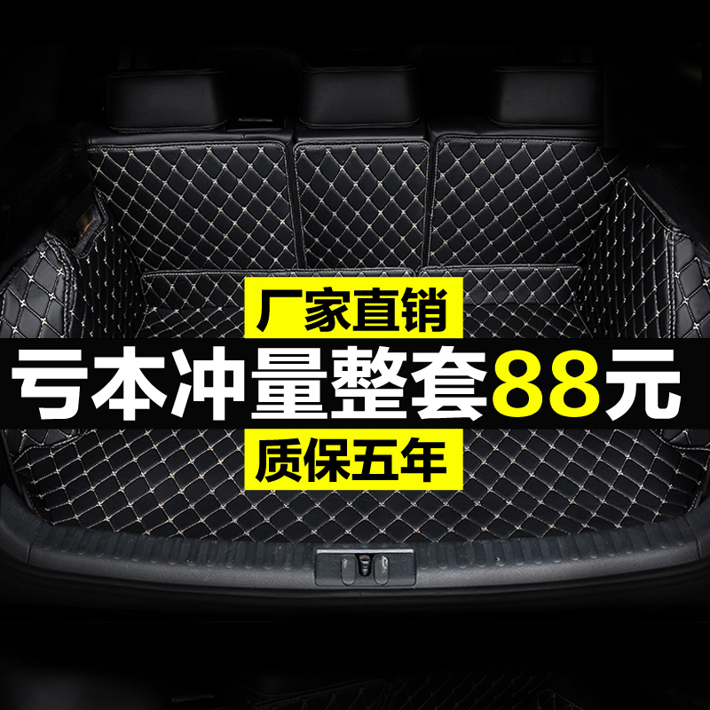 汽车专用后备箱垫垫子专车定制大