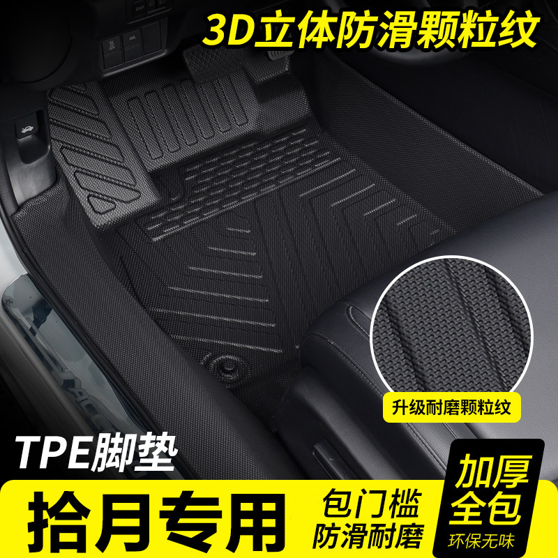 凯翼拾月防水耐磨TPE汽车脚垫