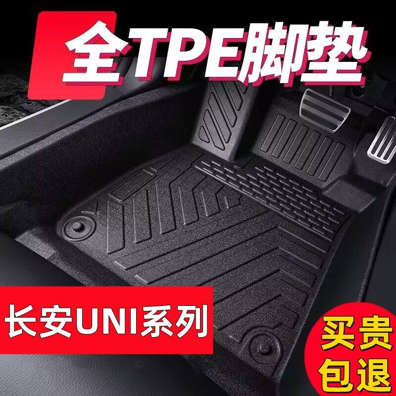 长安车型专用款全包围TPE脚垫