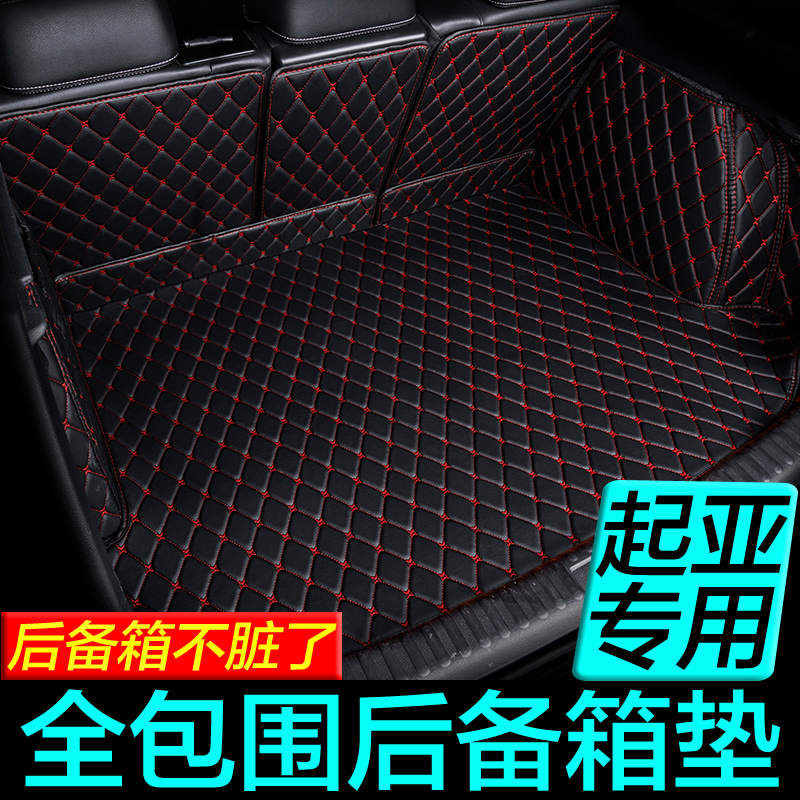 起亚专用新一代起亚新一代尾箱垫
