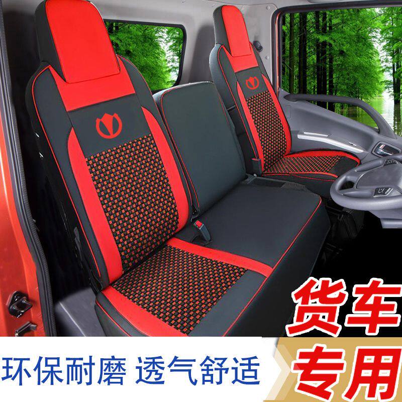 飞碟缔途 缔途DX GX MX冰丝皮革货车座套缔途GX MX DX轻卡用品