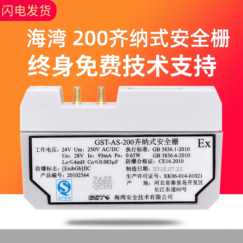 海湾gst-as-200/300ex隔离安全栅齐纳式隔离器本安型防爆隔离栅