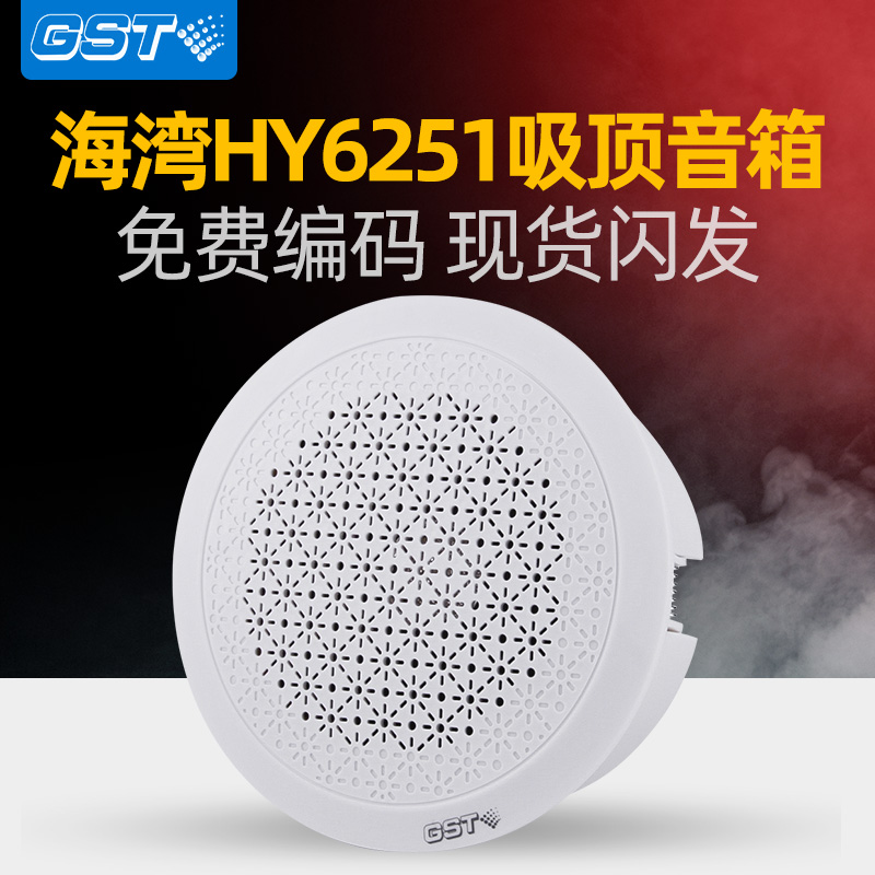 海湾HY6251消防广播吸顶式扬声器新款室内壁挂音箱3W喇叭嵌入式