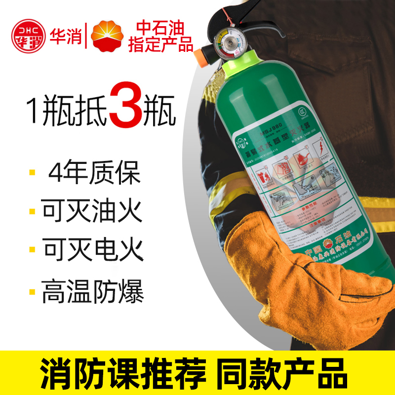 华消水基灭火器正品私家车