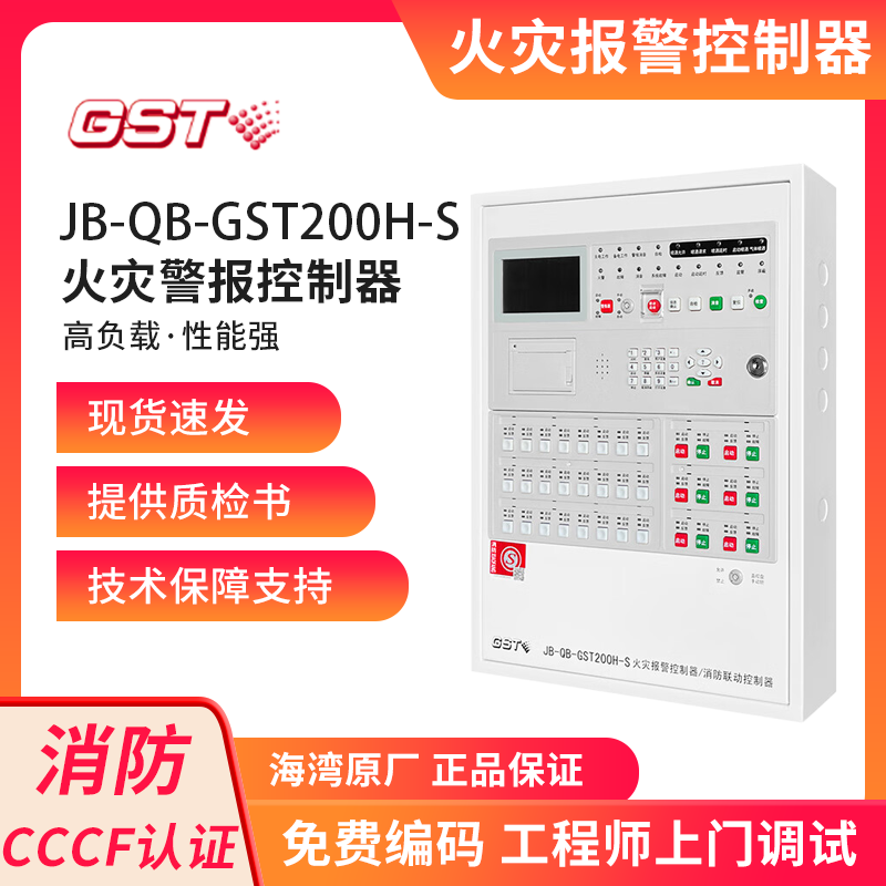 海湾200H消防主机JB-QB-GST200H-S壁挂式火灾报警控制器联动联网