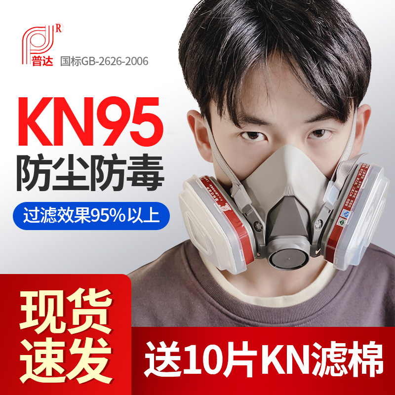 防毒面具KN95面罩透气防尘灰尘面覃面套面俱呼吸防护用品6200有机 居家日用 防护面具/罩 原图主图