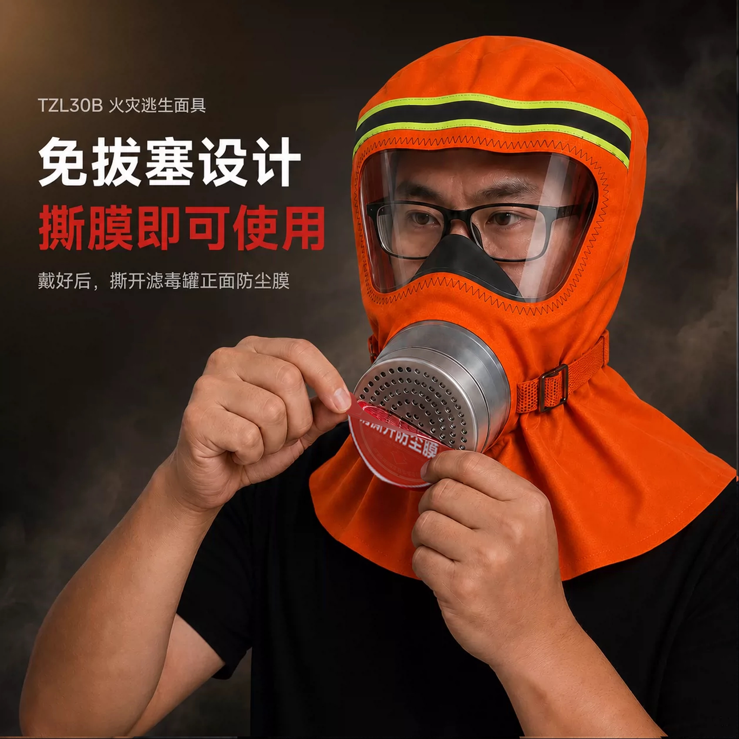 免拔塞3C国标消防自救呼吸器