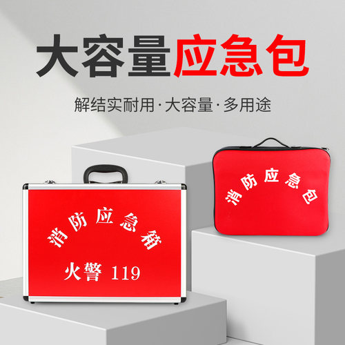 消防应急包火灾安全包防水
