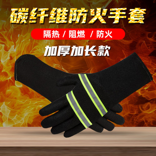 防火手套碳纤维耐高温隔热手套