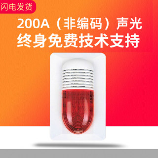 海湾 非编码声光HX-200A火灾声光报警器24VHX-200A讯响器