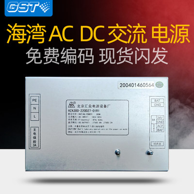 海湾GST5000/9000主机AC-DC电源盒 海湾GSTST5000/9000 主机电源