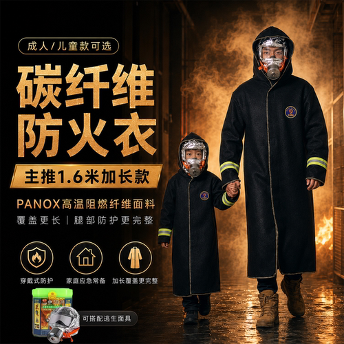 亿森达碳纤维防火服灭火毯