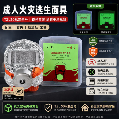 火灾家用逃生安全自救消防面具