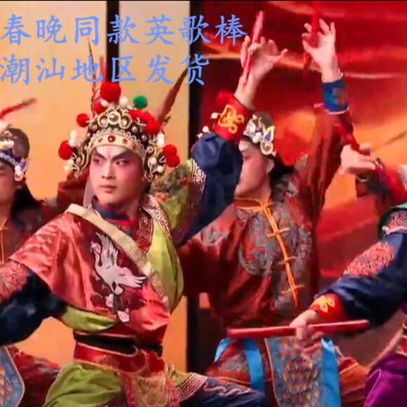 春晚同款英歌棒潮汕英歌棒英歌棍英歌槌英歌锤贴膜款英歌舞表演槌 - 实物图