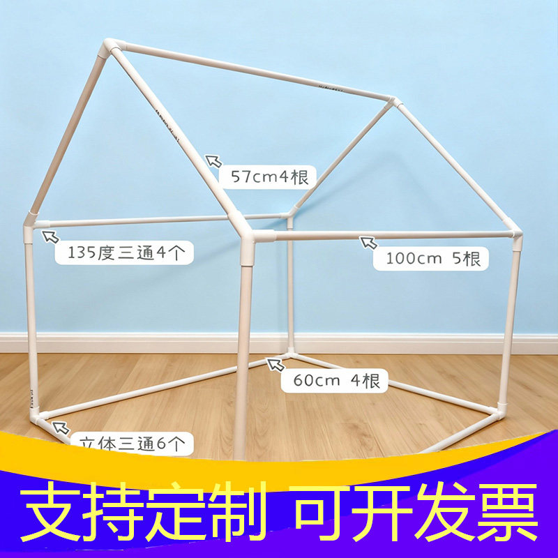 PVC管搭建DIY手工儿童游戏帐篷宠物屋定制房子支架立体三通135°,玩具/童车/益智/积木/模型,儿童帐篷/游戏屋,淘宝优惠券,粉丝福利购,淘宝优惠卷