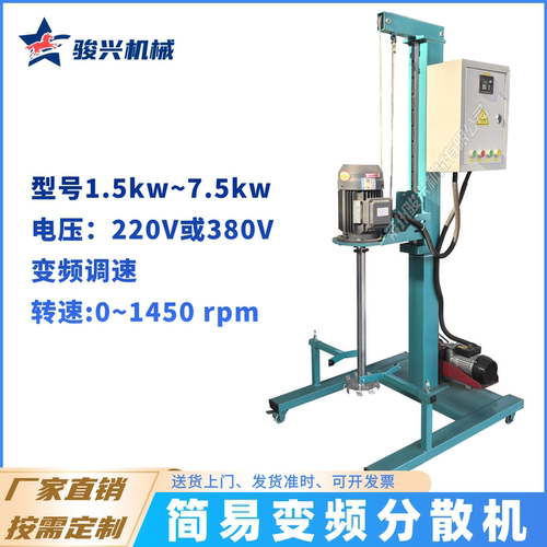 变频分散机高速搅拌机涂料油漆