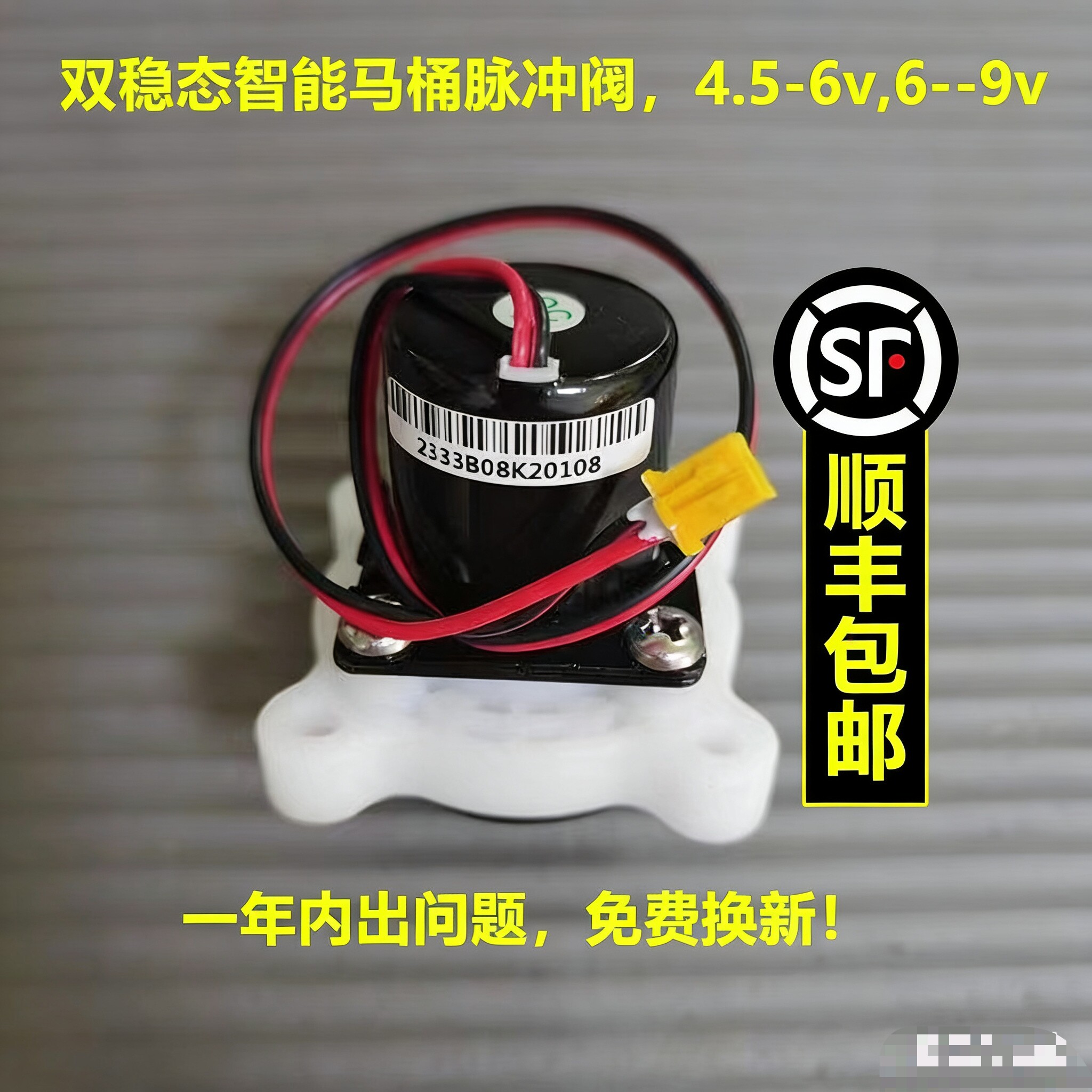 顺丰包邮双稳态智能马桶脉冲阀冲水阀电磁阀装置