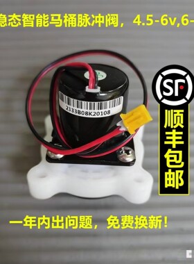 顺丰包邮双稳态智能马桶脉冲阀冲水阀电磁阀装置