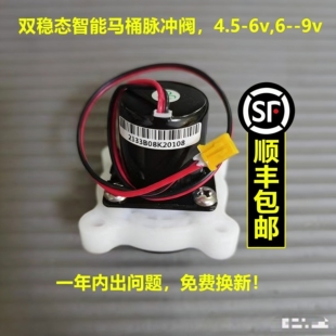 顺丰包邮双稳态智能马桶脉冲阀冲水阀电磁阀装置