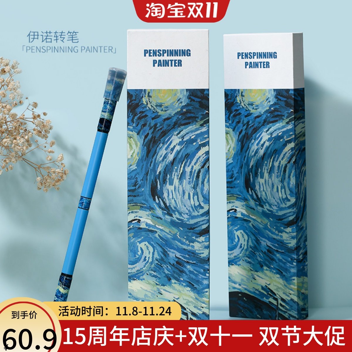 伊诺转笔专用笔画家系列星空V3量产新手初学进阶高手练习梵高礼品