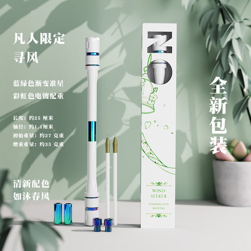 NOPE先生转笔专用笔凡人限定渐变