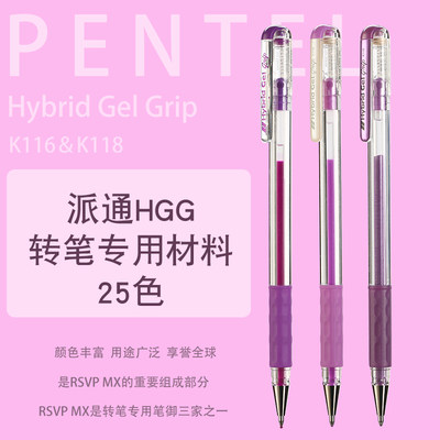 派通pentelK118hgg原版盖帽K116