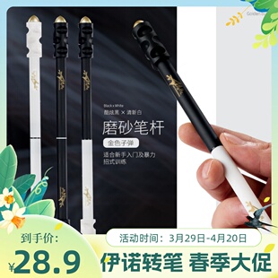 伊诺转笔专用笔初学者金色子弹暴力入门练习磨砂防滑抖音网红同款