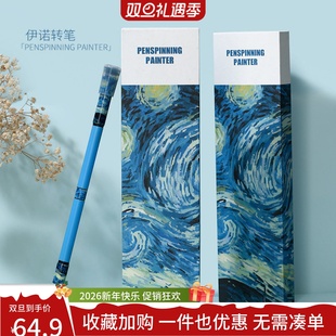 伊诺转笔专用笔画家系列星空V3量产新手初学进阶高手练习梵高礼品