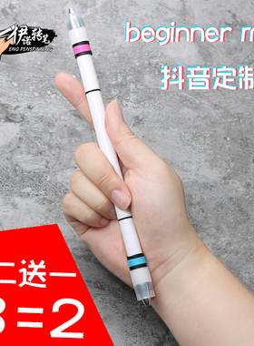 伊诺转笔专用笔初学者抖音比赛beginner emboss ivan mod转笔新手