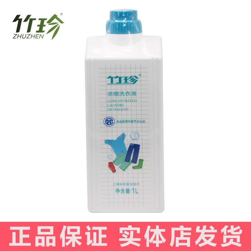 竹珍浓缩洗衣液1L/瓶 温和不伤衣去污更高效低泡更省水防锈更省钱