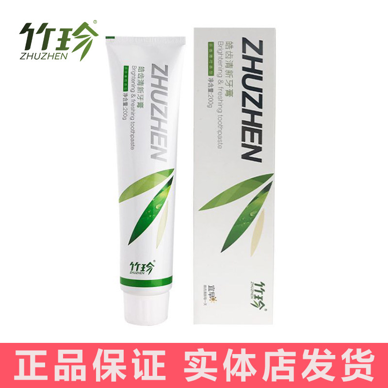 正品竹珍牙膏200g口腔异味美白