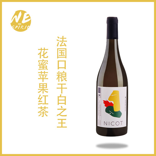 白葡萄酒Wespirit茉莉茶香