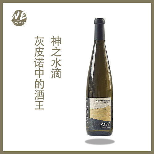 灰皮诺酒王！罗森wespirit法国阿尔萨斯贵族品种白葡萄酒干白顺丰