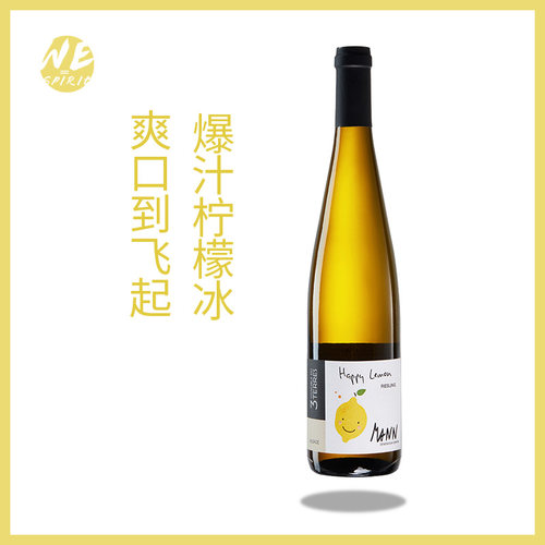 爆汁柠檬冰法国雷司令干白葡萄酒