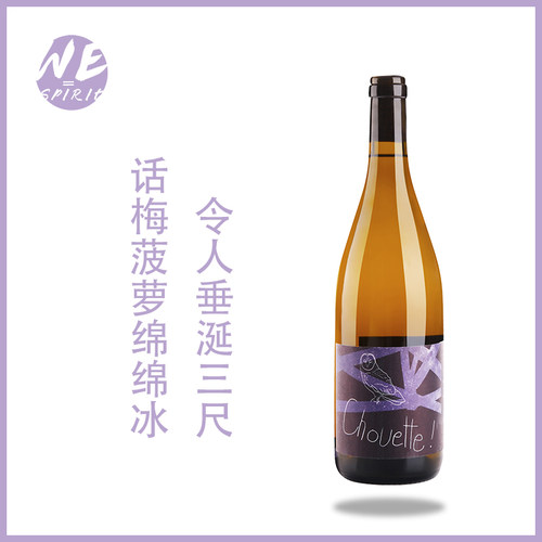 Wespirit法国自然酒干白白诗南