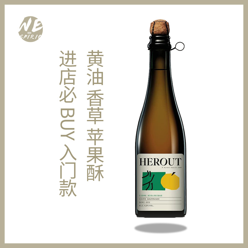 wespirit苹果酒法国cider起泡酒