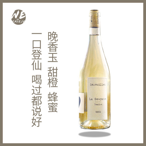 三分清甜花香型小甜酒法国进口