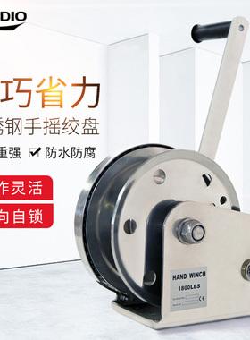 晟雕304不锈钢手摇绞盘手动卷扬机双向自锁防水防腐手动提升机